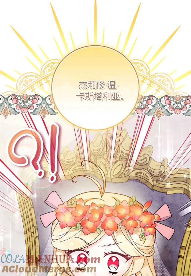 《小皇女药剂师》第35话 第49页