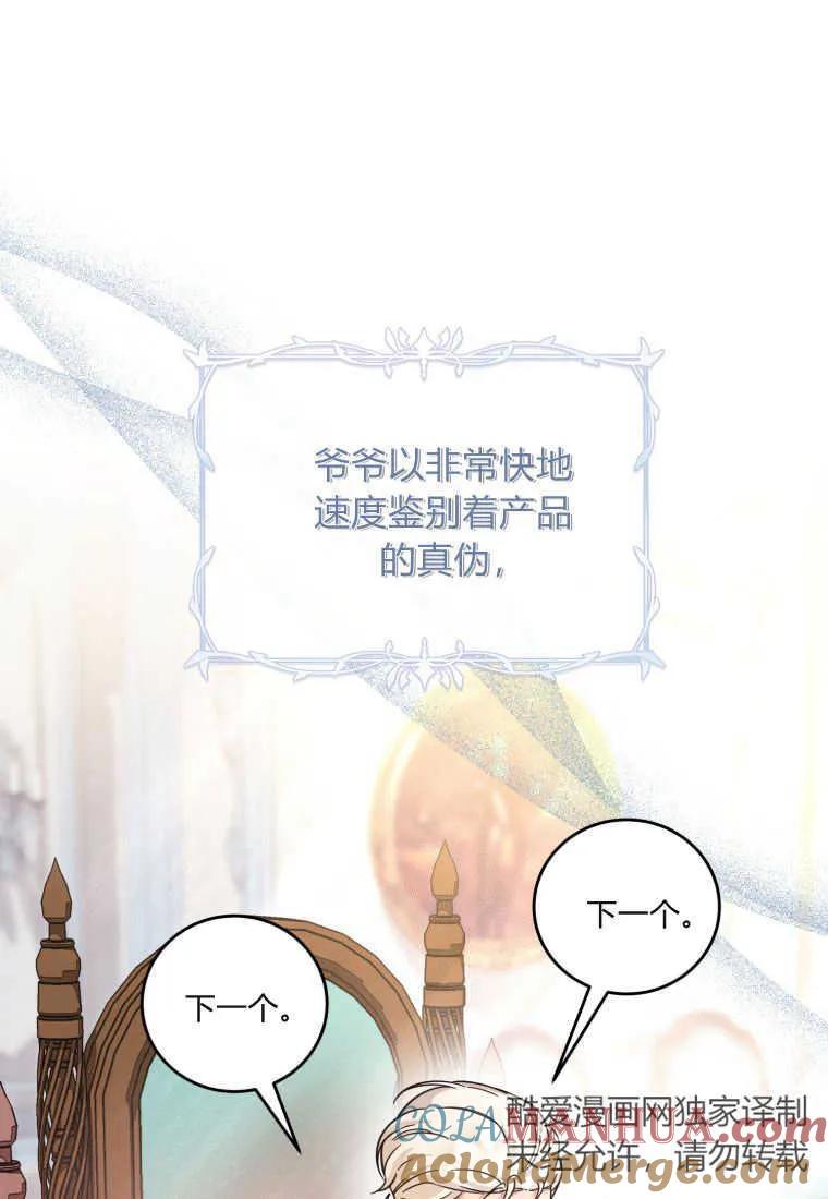 《小皇女药剂师》第35话 第31页