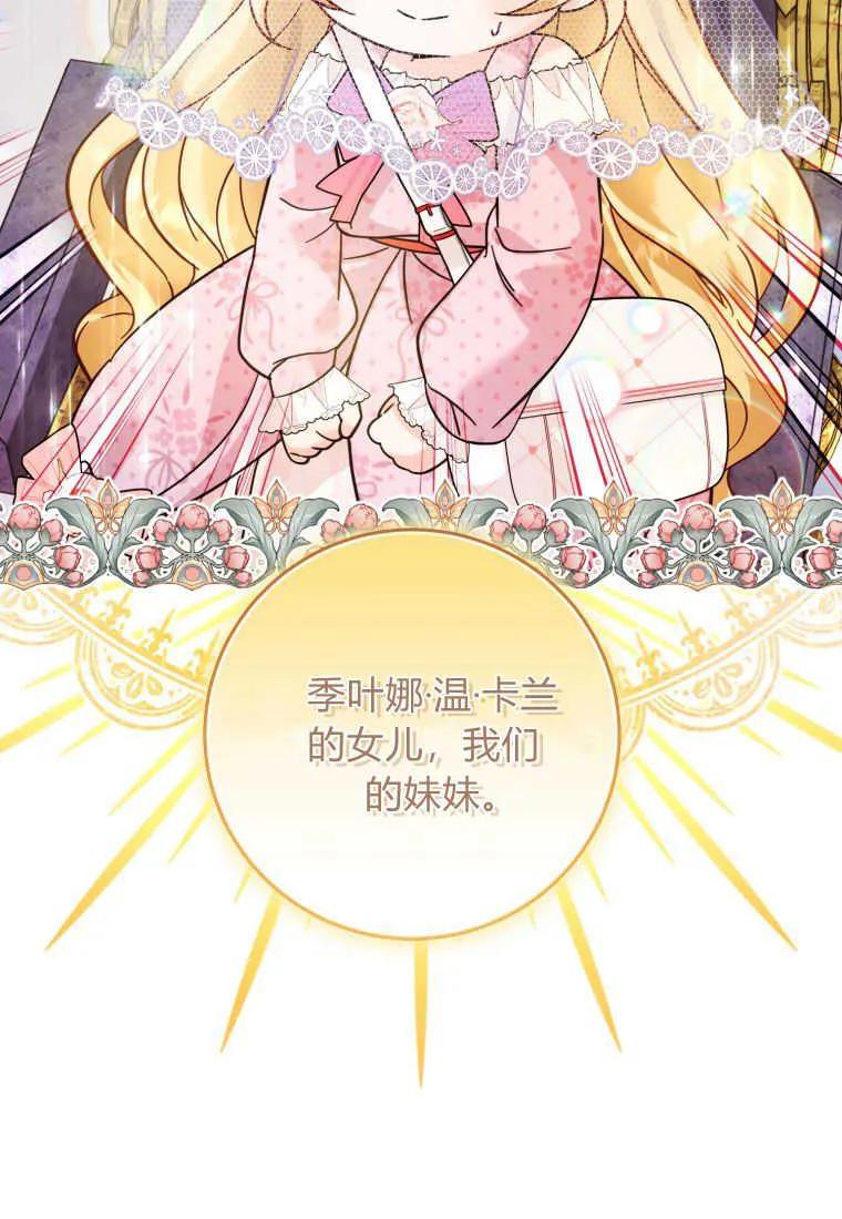 《小皇女药剂师》第35话 第50页