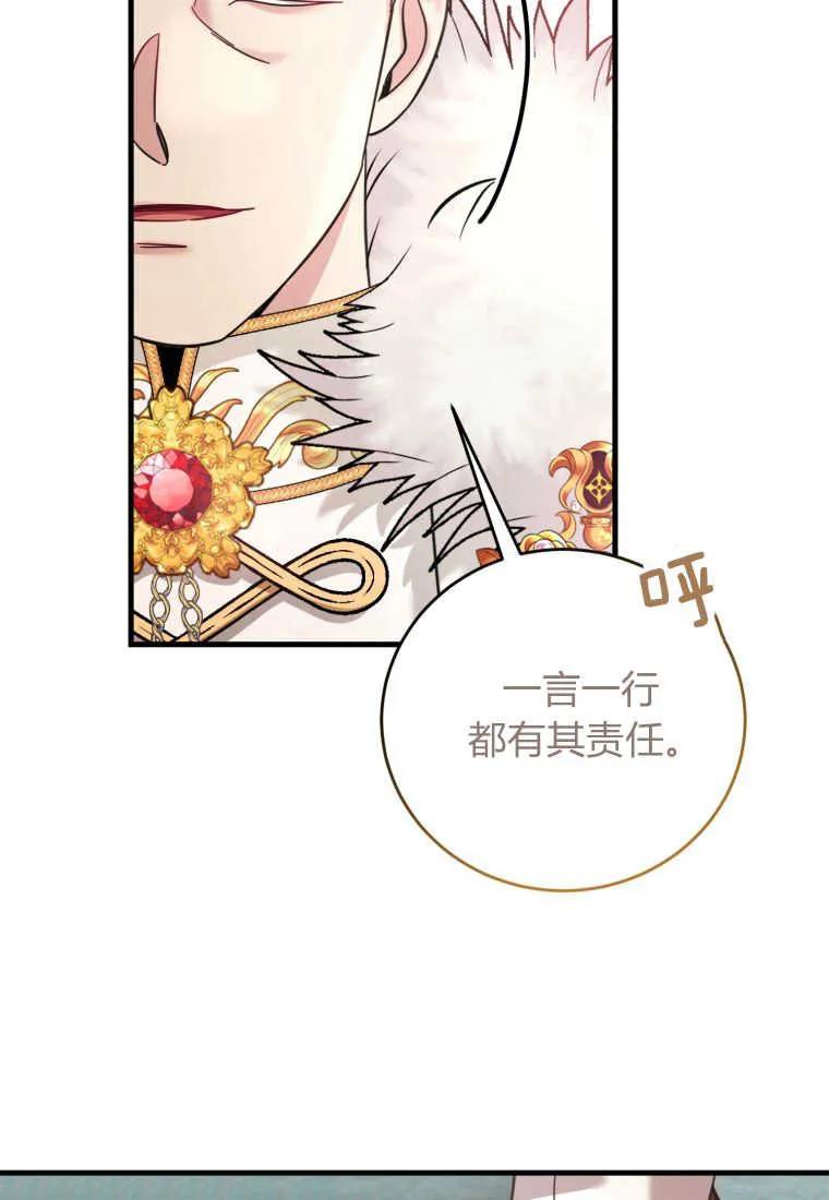 《小皇女药剂师》第35话 第93页