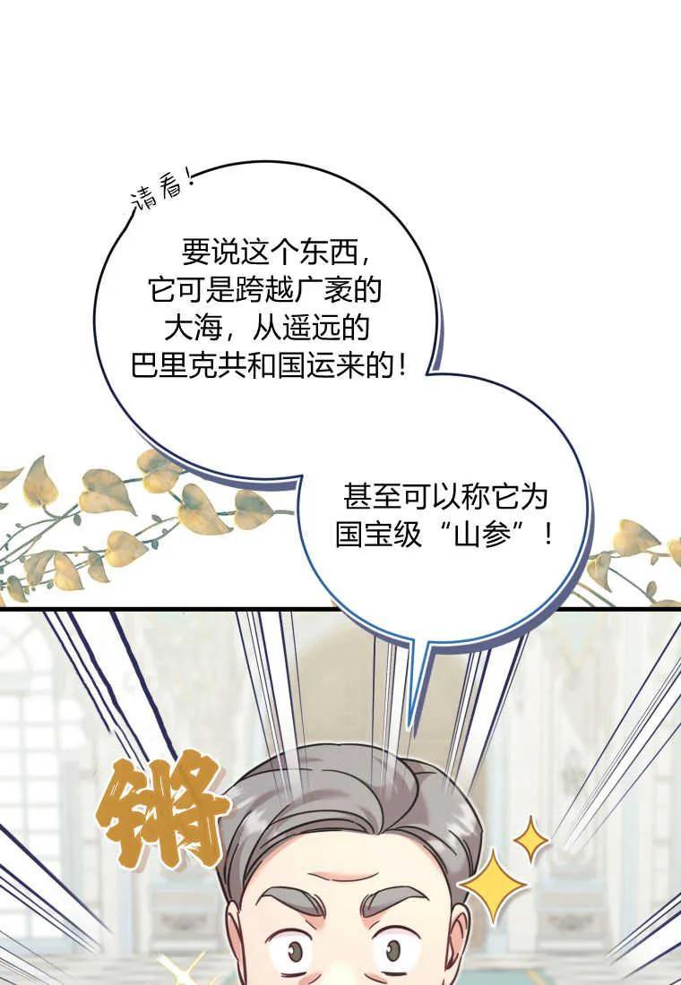《小皇女药剂师》第35话 第23页