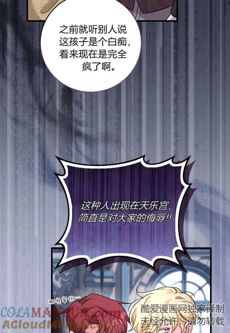 《小皇女药剂师》第35话 第85页