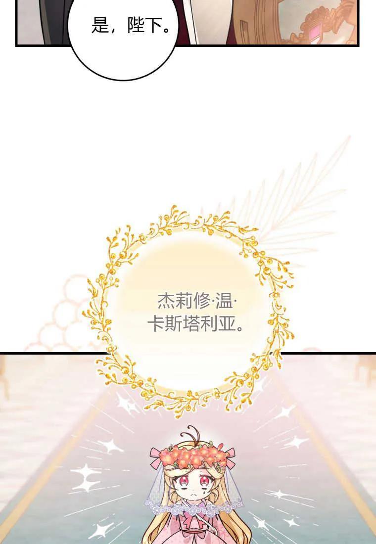 《小皇女药剂师》第35话 第89页