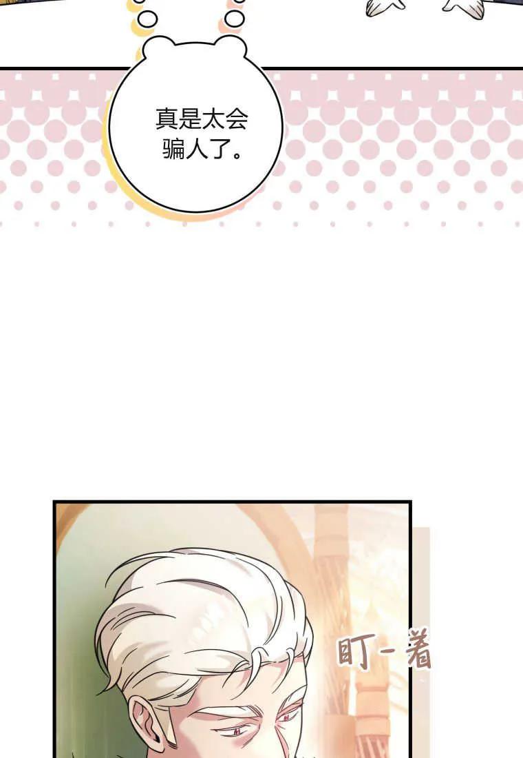 《小皇女药剂师》第35话 第26页