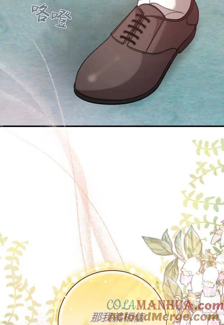 《小皇女药剂师》第35话 第94页