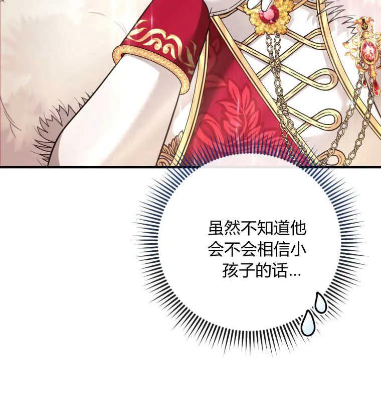 《小皇女药剂师》第35话 第21页