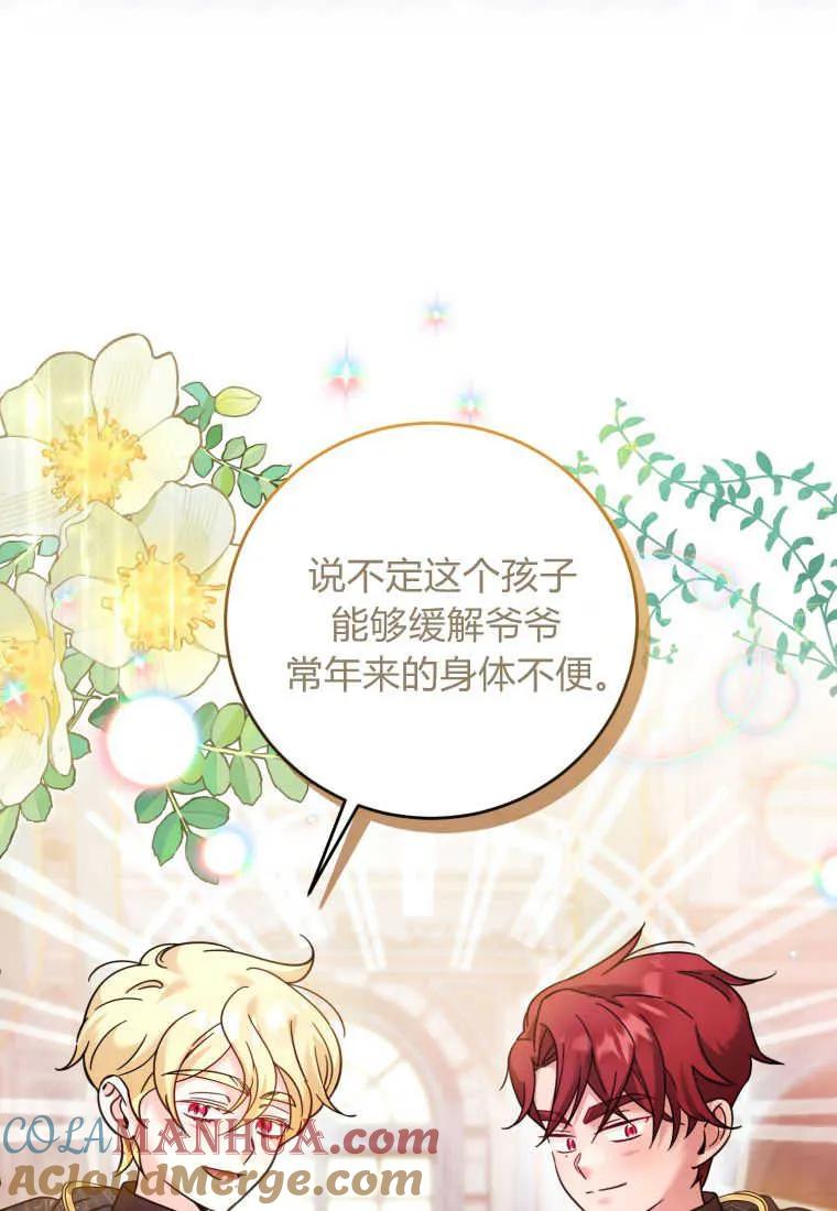 《小皇女药剂师》第35话 第52页
