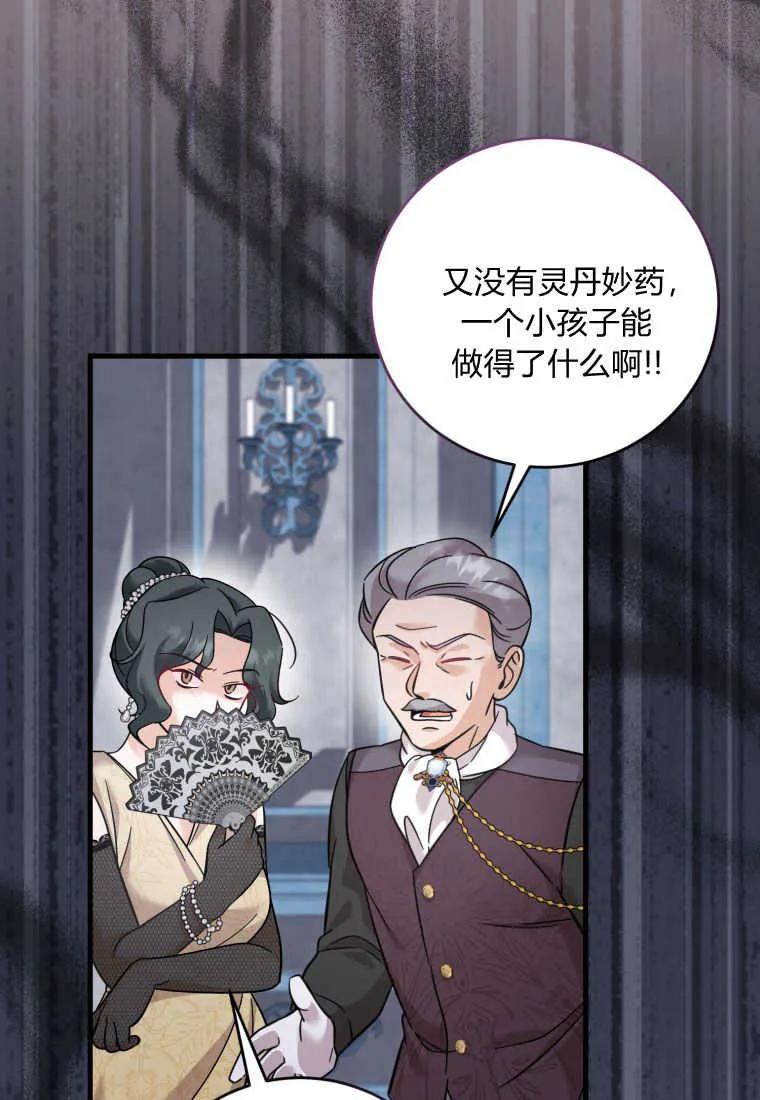 《小皇女药剂师》第35话 第84页