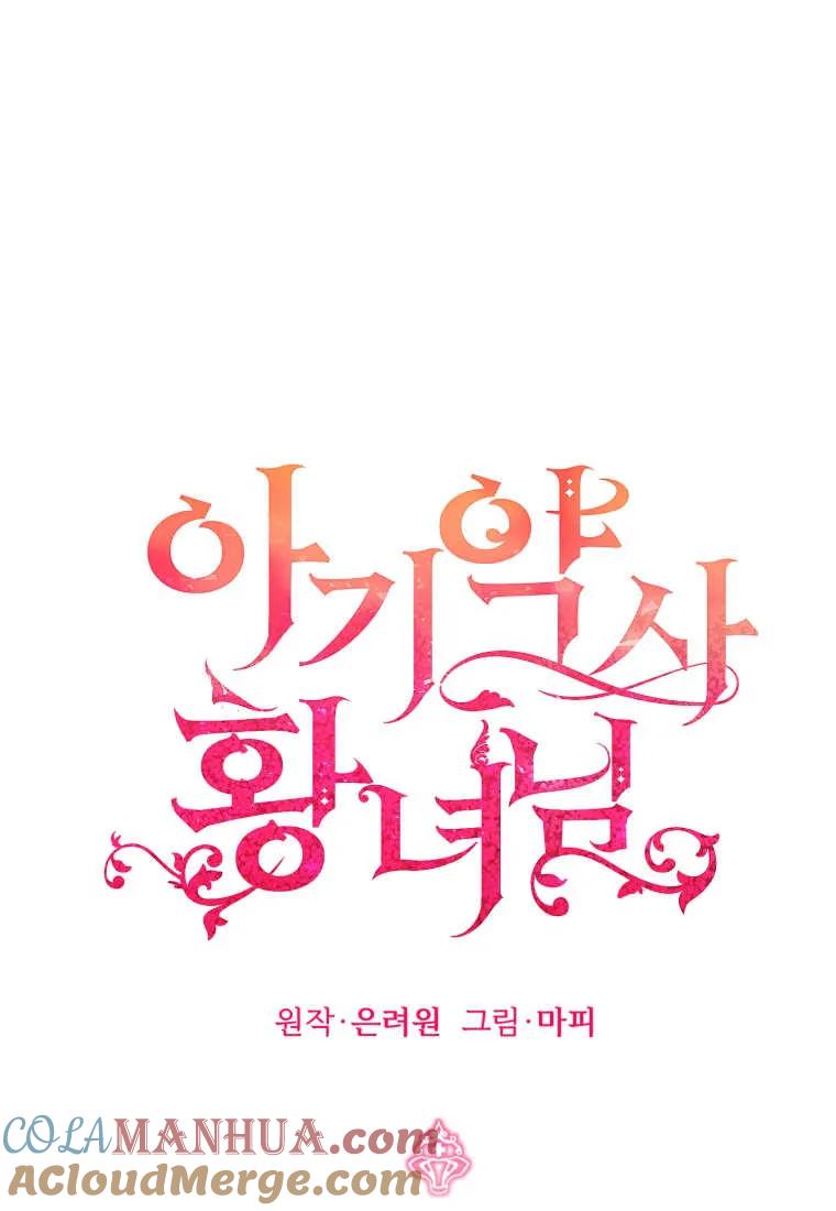 《小皇女药剂师》第35话 第7页