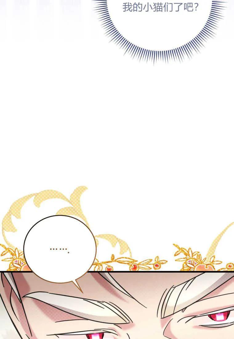 《小皇女药剂师》第35话 第77页