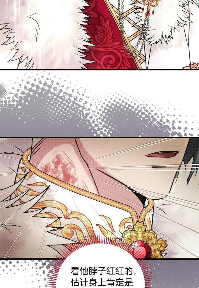 《小皇女药剂师》第36话 第69页
