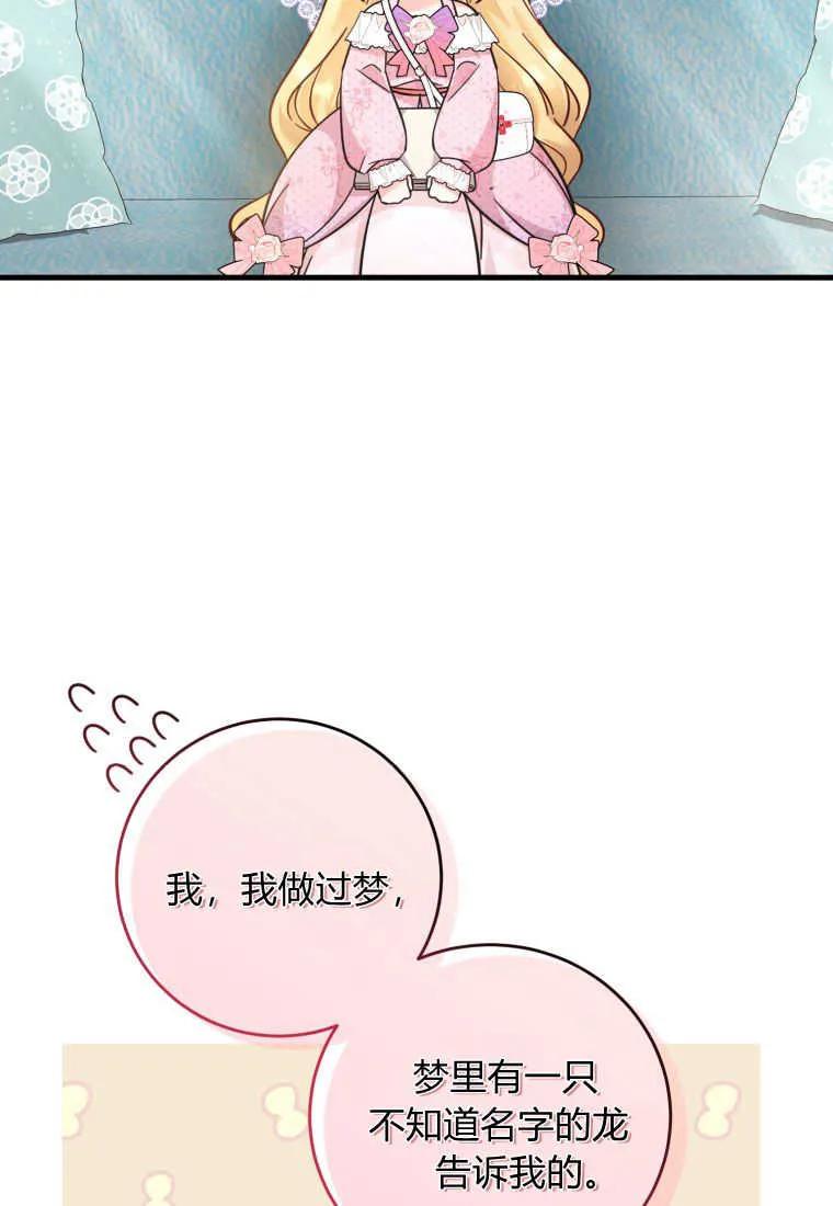 《小皇女药剂师》第36话 第82页