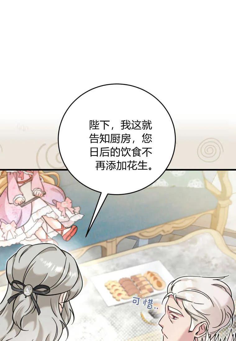 《小皇女药剂师》第36话 第89页