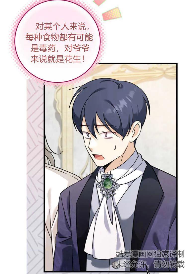 《小皇女药剂师》第36话 第77页