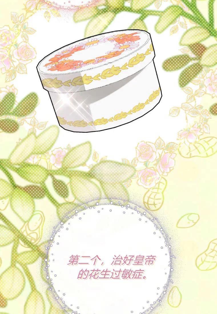 《小皇女药剂师》第36话 第9页