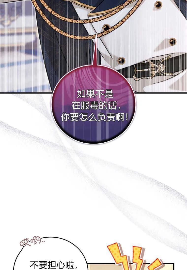 《小皇女药剂师》第36话 第2页