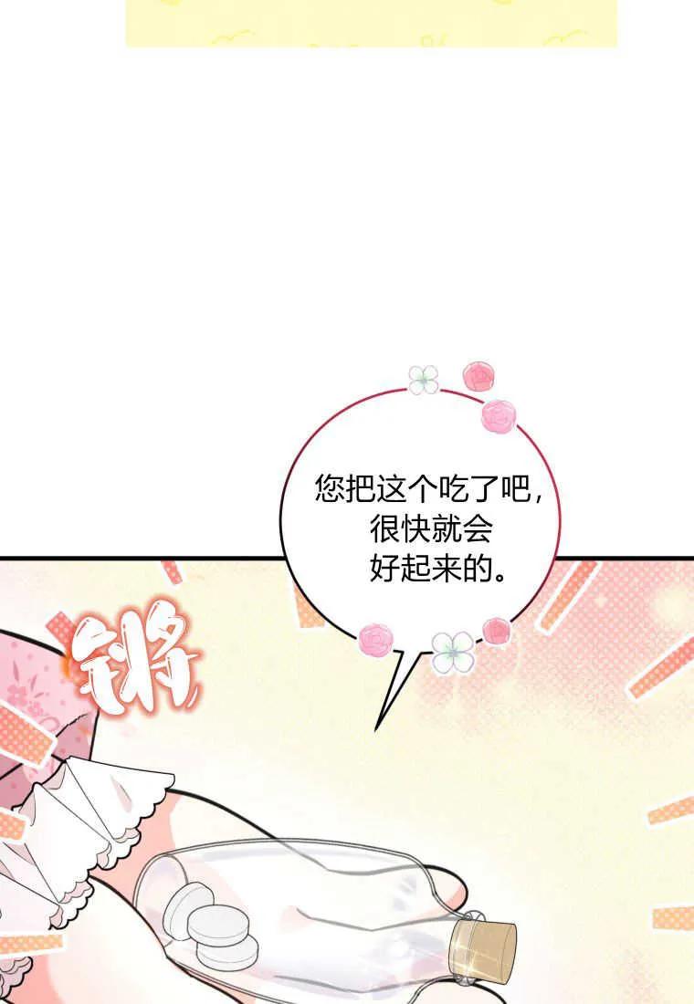 《小皇女药剂师》第36话 第94页