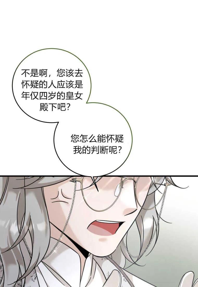 《小皇女药剂师》第36话 第26页