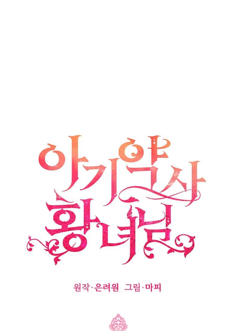 《小皇女药剂师》第36话 第35页
