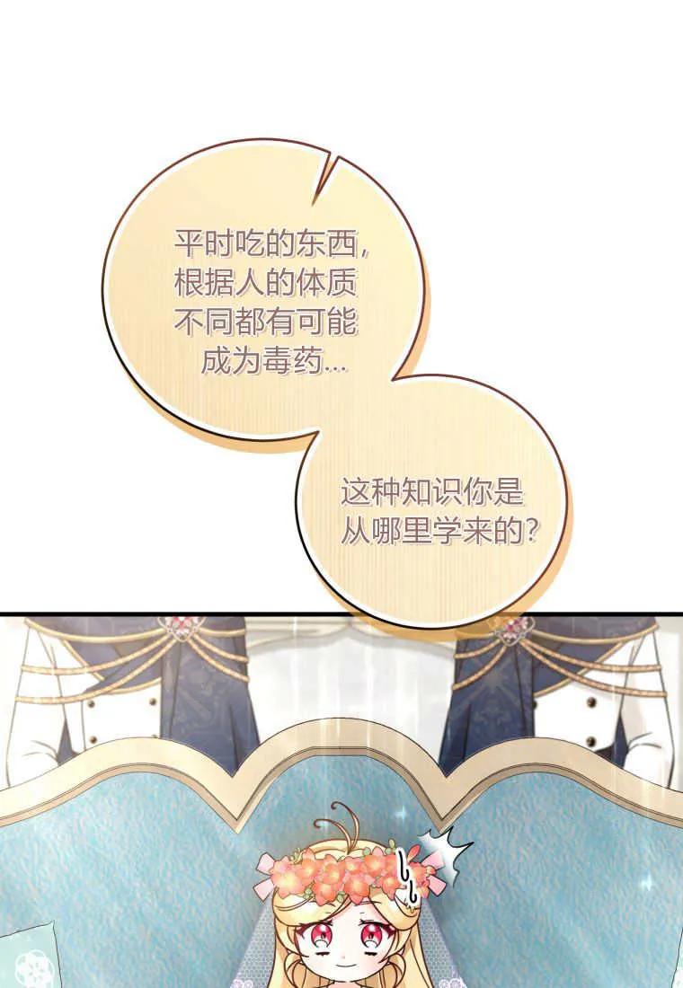 《小皇女药剂师》第36话 第81页