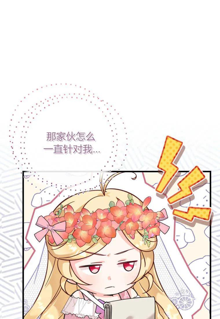 《小皇女药剂师》第36话 第59页