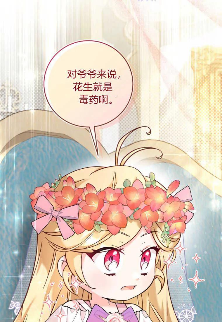 《小皇女药剂师》第36话 第75页