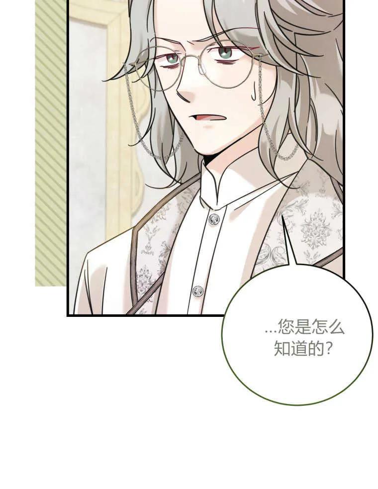 《小皇女药剂师》第36话 第71页