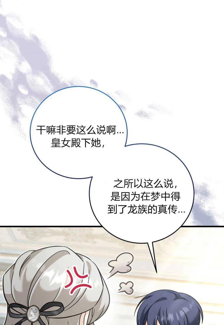 《小皇女药剂师》第36话 第30页