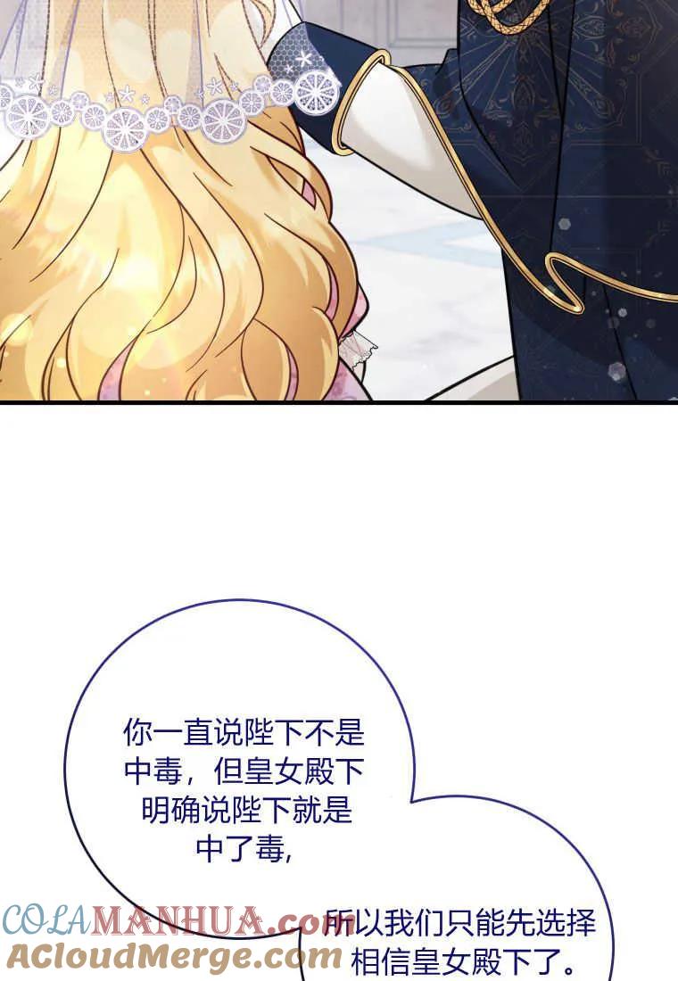 《小皇女药剂师》第36话 第24页