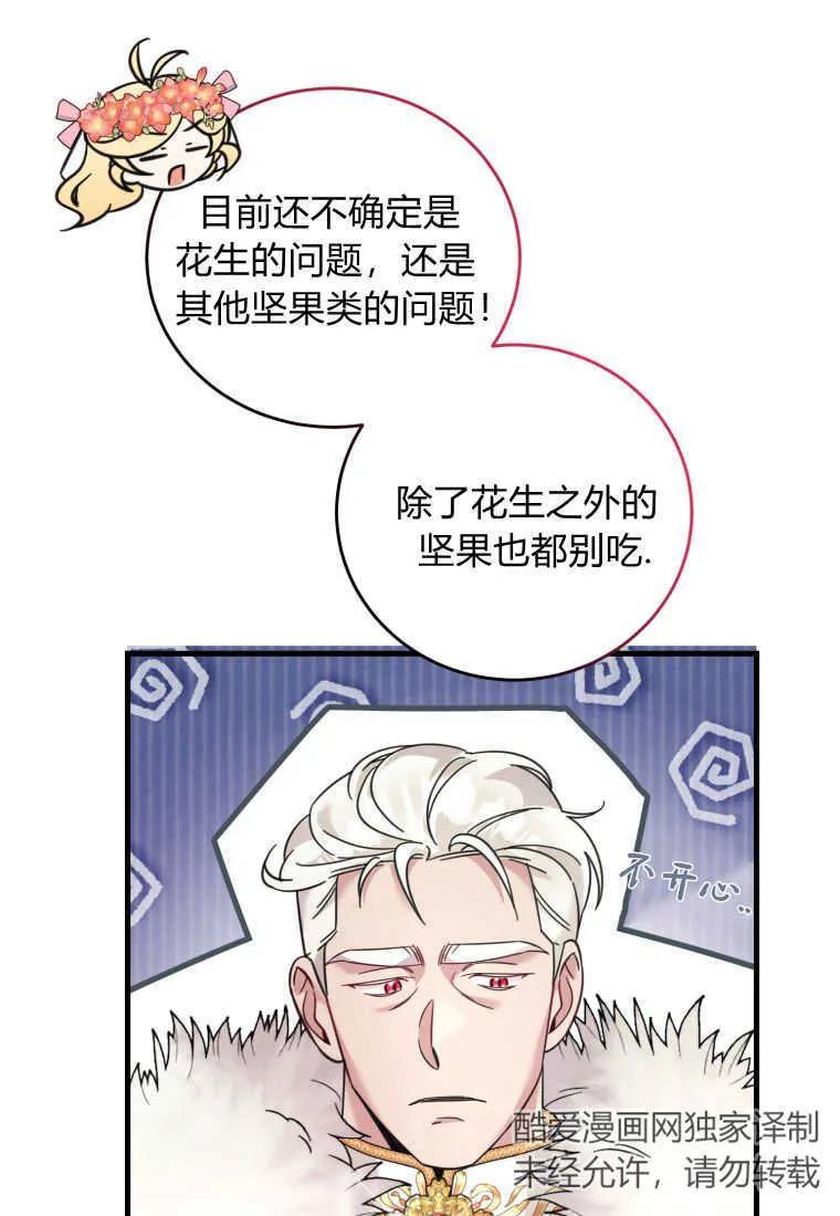 《小皇女药剂师》第36话 第91页