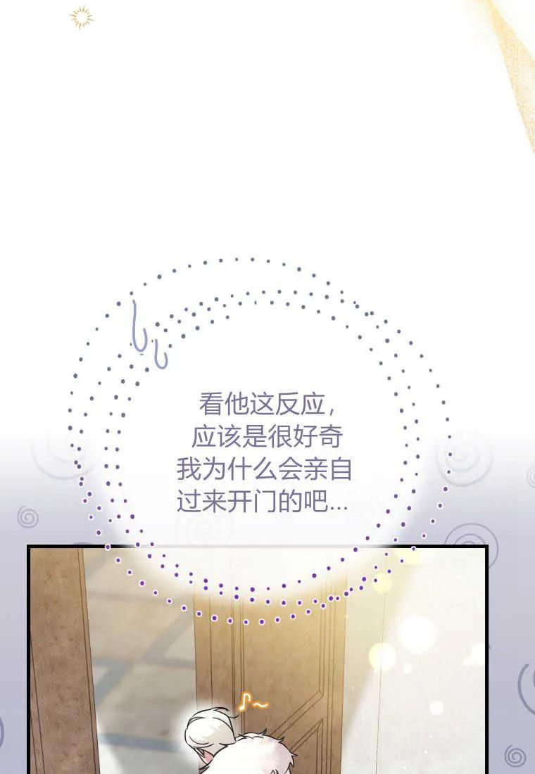 《小皇女药剂师》第36话 第42页