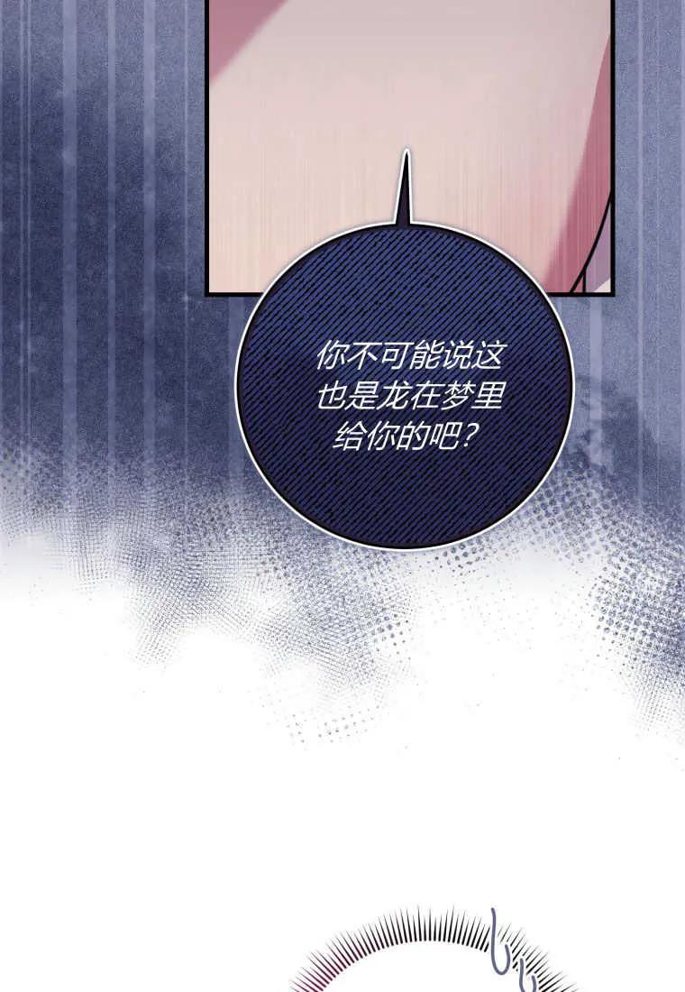 《小皇女药剂师》第36话 第98页