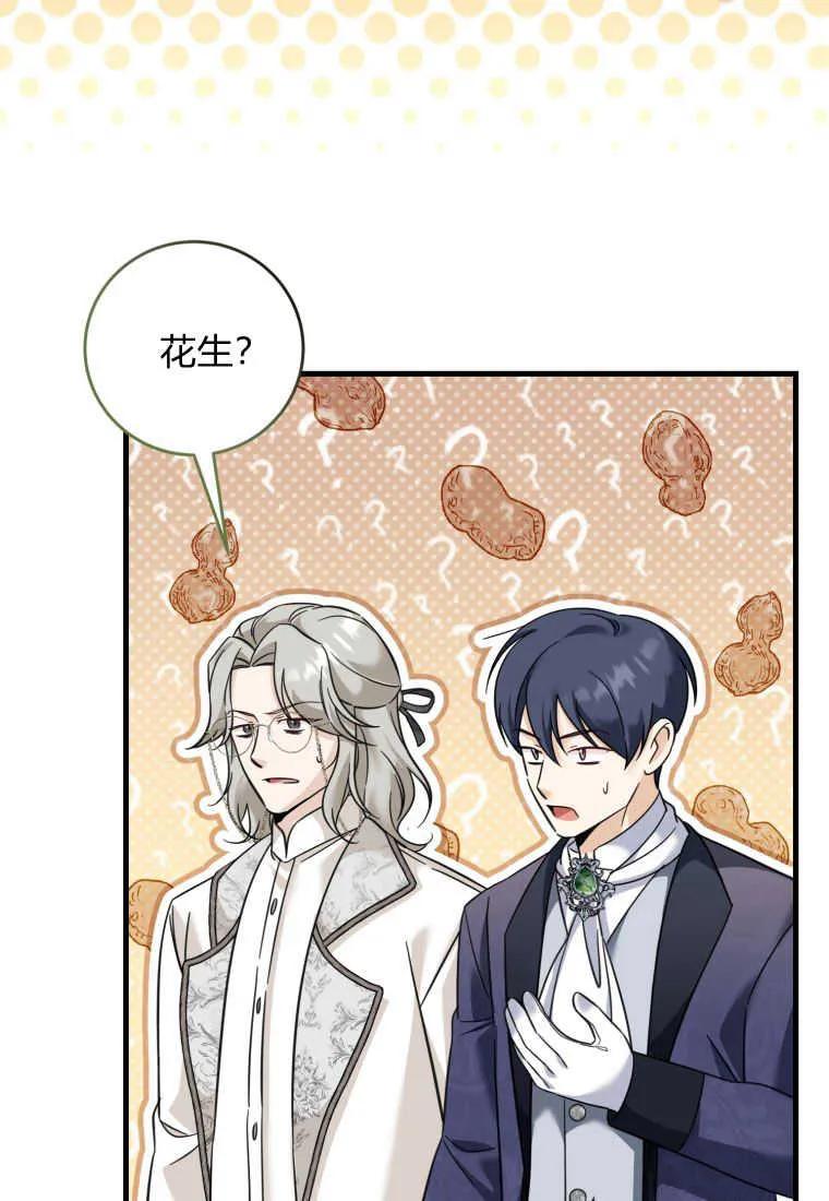 《小皇女药剂师》第36话 第73页