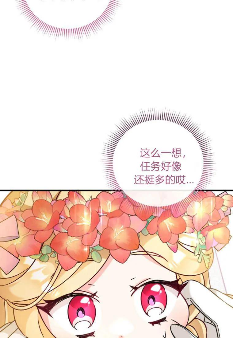 《小皇女药剂师》第36话 第7页