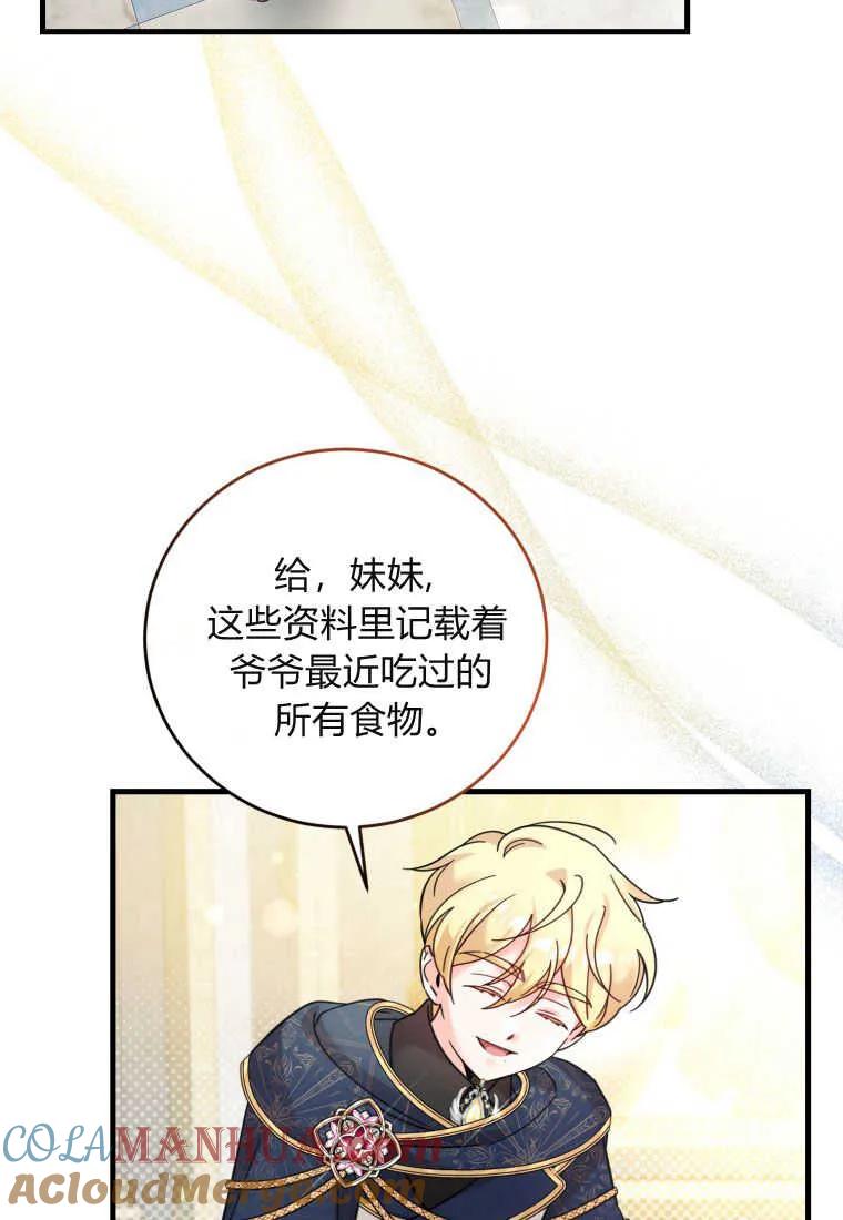 《小皇女药剂师》第36话 第56页