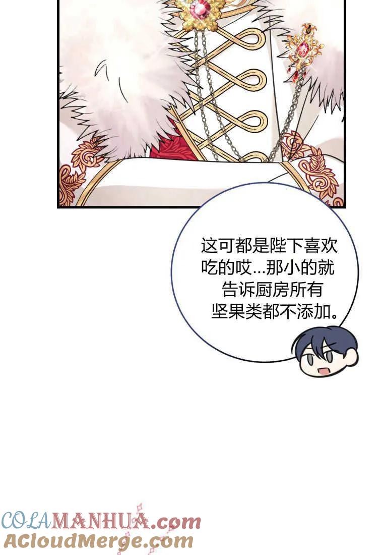 《小皇女药剂师》第36话 第92页