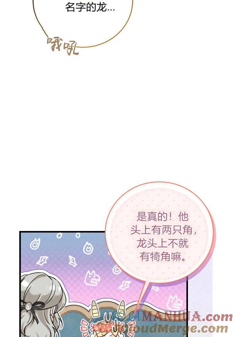 《小皇女药剂师》第36话 第84页