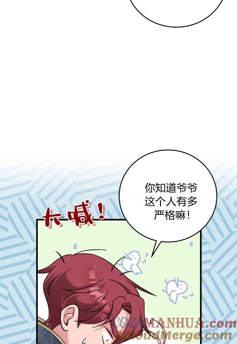 《小皇女药剂师》第36话 第4页