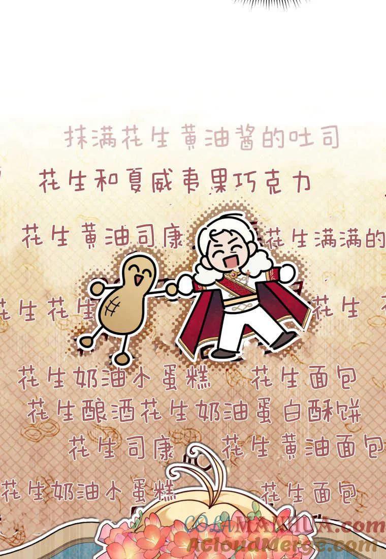 《小皇女药剂师》第36话 第64页