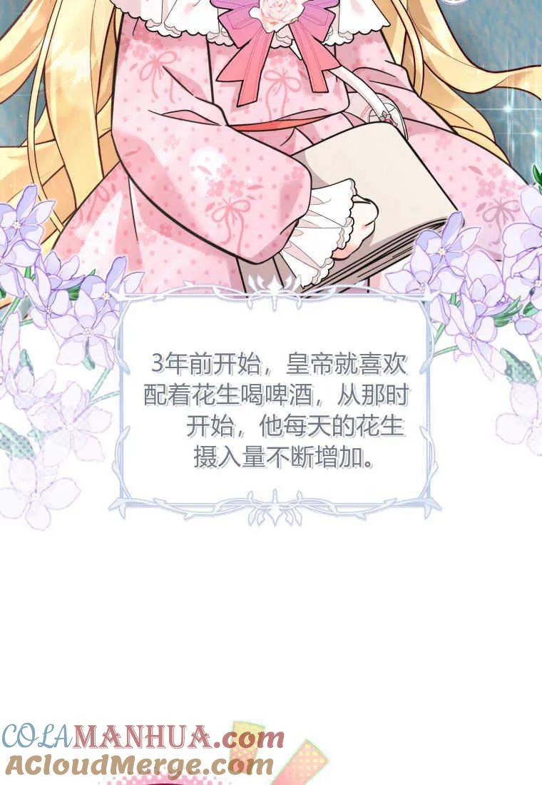 《小皇女药剂师》第36话 第76页
