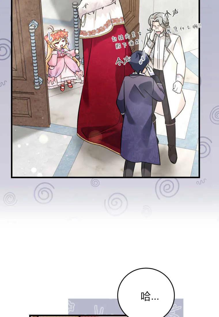 《小皇女药剂师》第36话 第43页