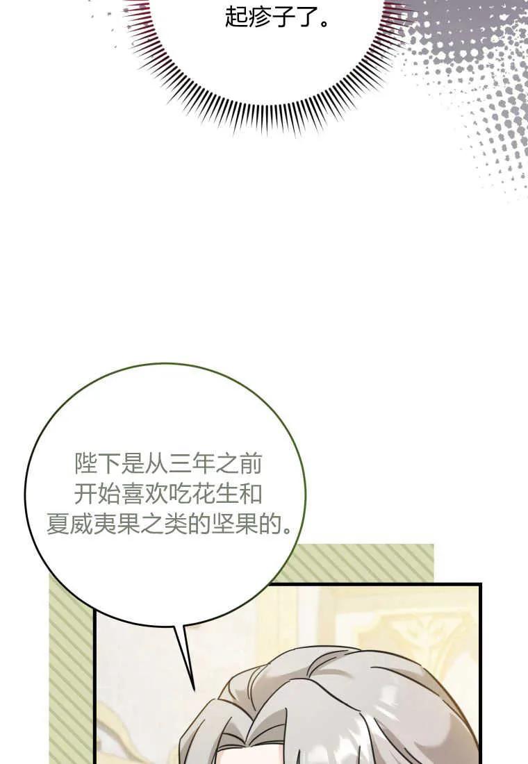 《小皇女药剂师》第36话 第70页