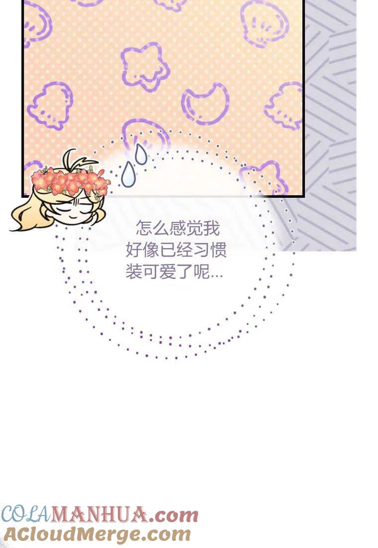 《小皇女药剂师》第36话 第48页