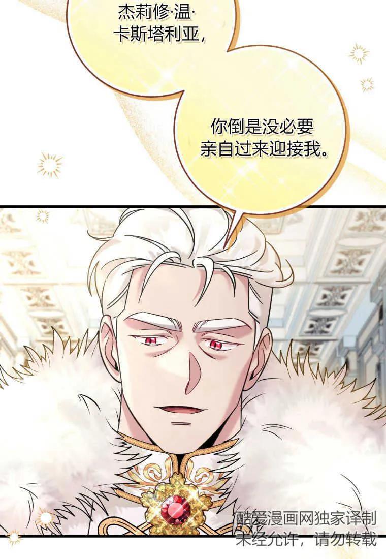 《小皇女药剂师》第36话 第41页