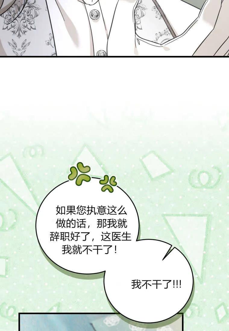 《小皇女药剂师》第36话 第27页