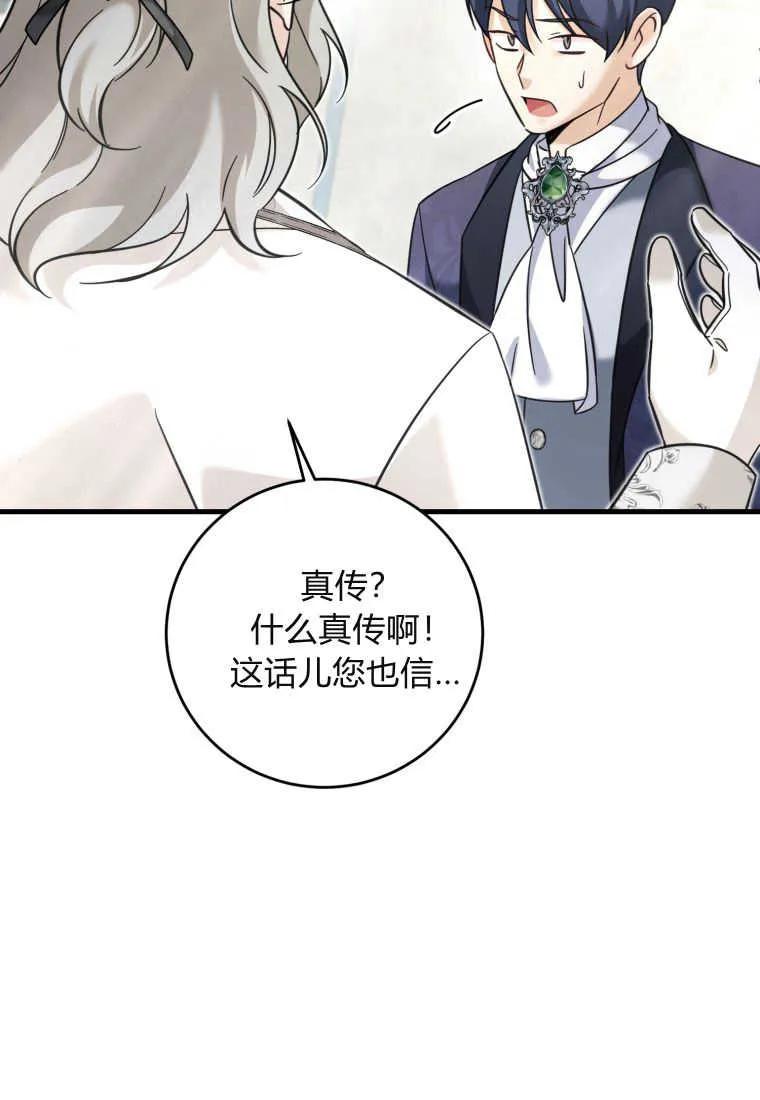 《小皇女药剂师》第36话 第31页