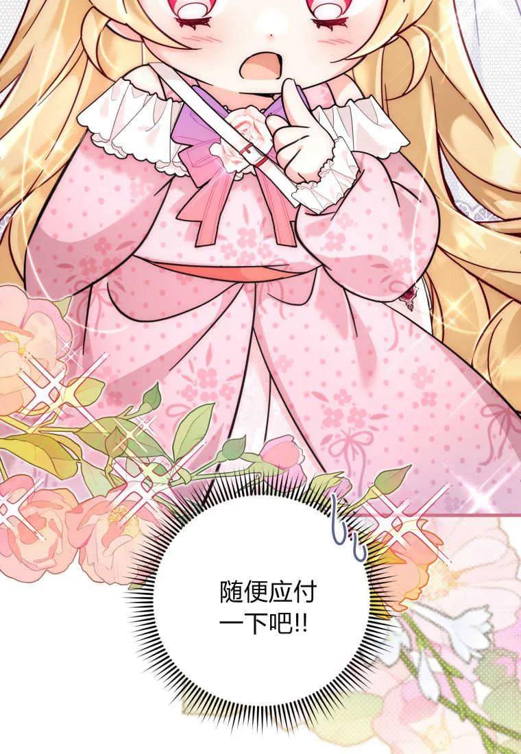《小皇女药剂师》第36话 第46页