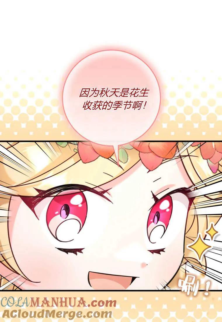 《小皇女药剂师》第36话 第72页