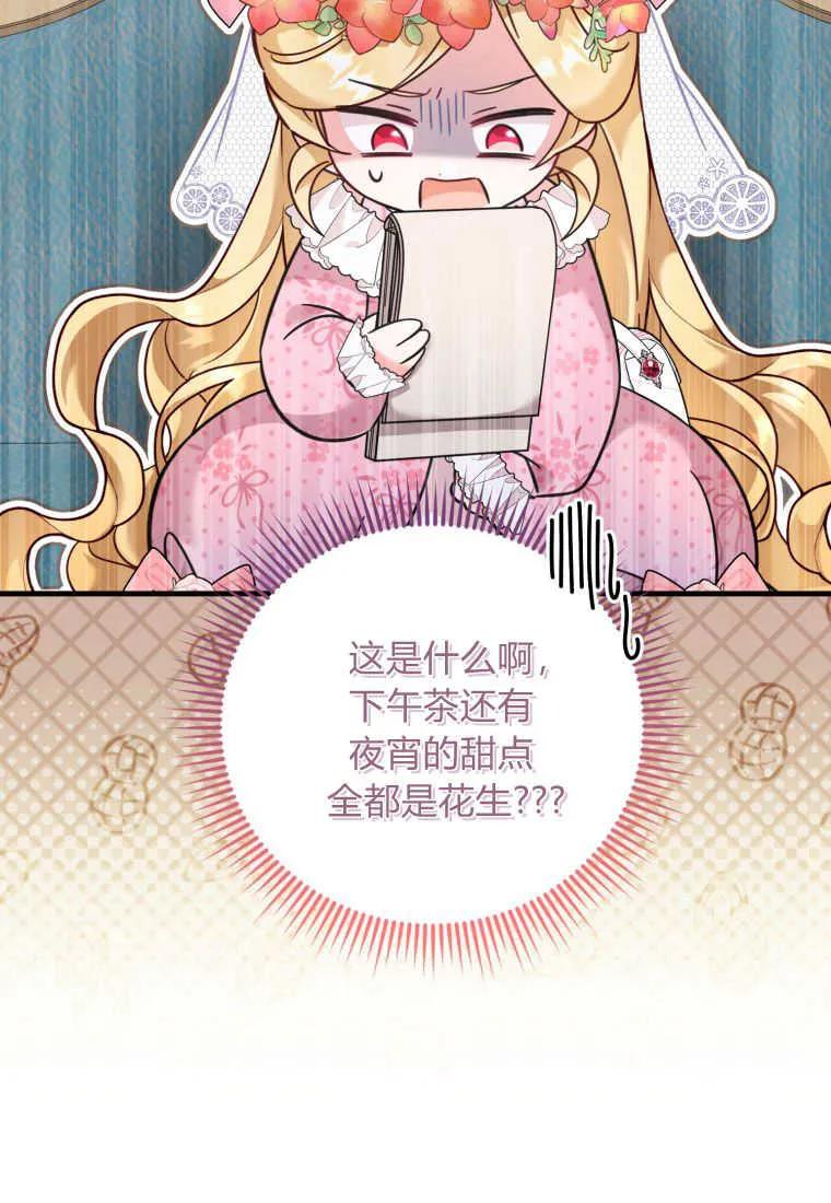《小皇女药剂师》第36话 第65页