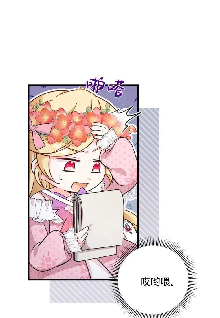 《小皇女药剂师》第36话 第63页